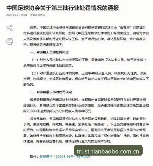 天宝博登录不了怎么办 足协禁足名单解读指南:在天宝博官网追踪中国足球监管风暴