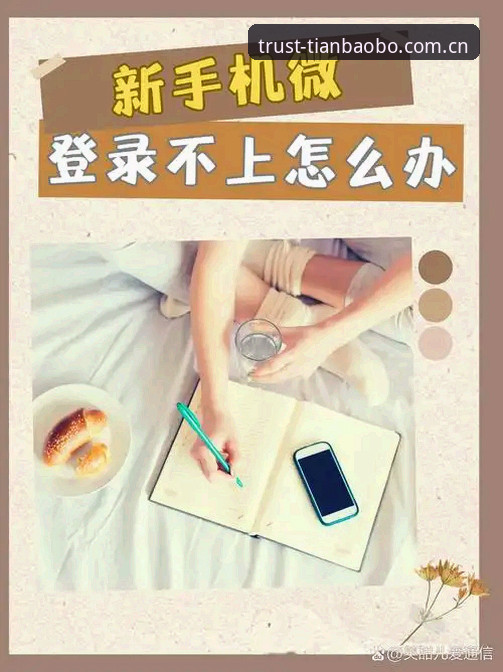 资深用户分享：天宝博登录不了怎么办常见问题排查指南